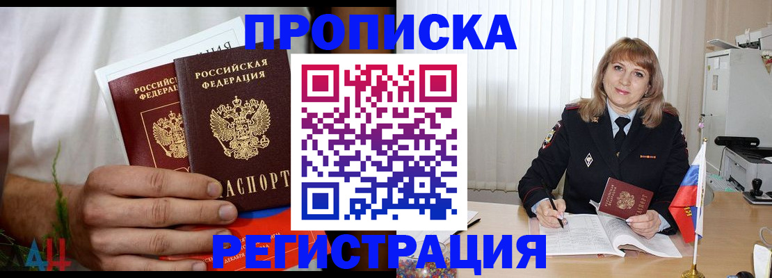 миграционный учет в Райчихинске