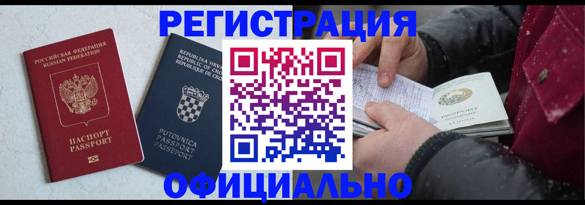 временная регистрация гарантия в Райчихинске