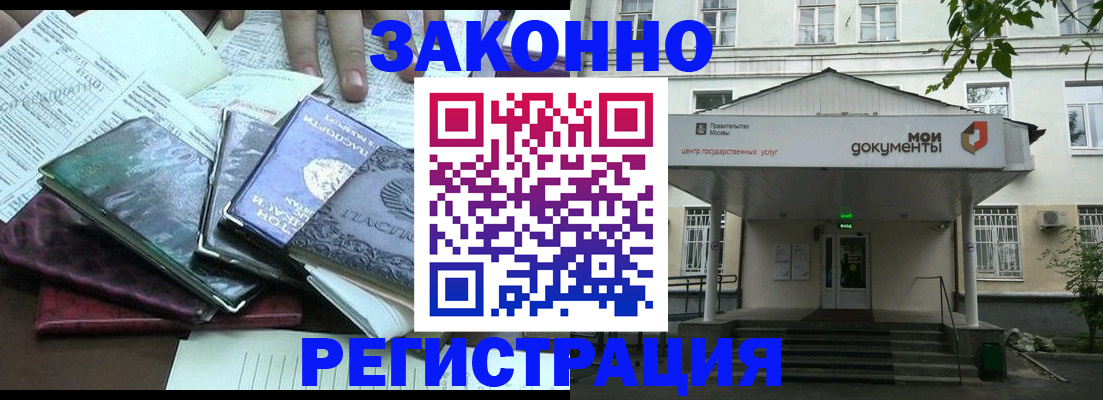 временная прописка в Райчихинске